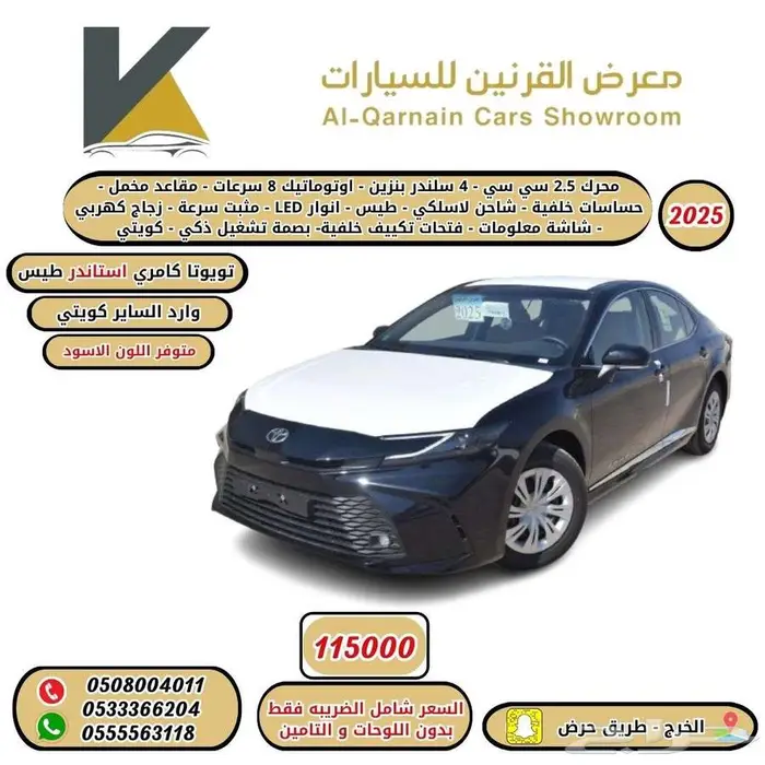 كامري استاندر طيس 2025 بنزين جميع الالوان اقل سعر 4