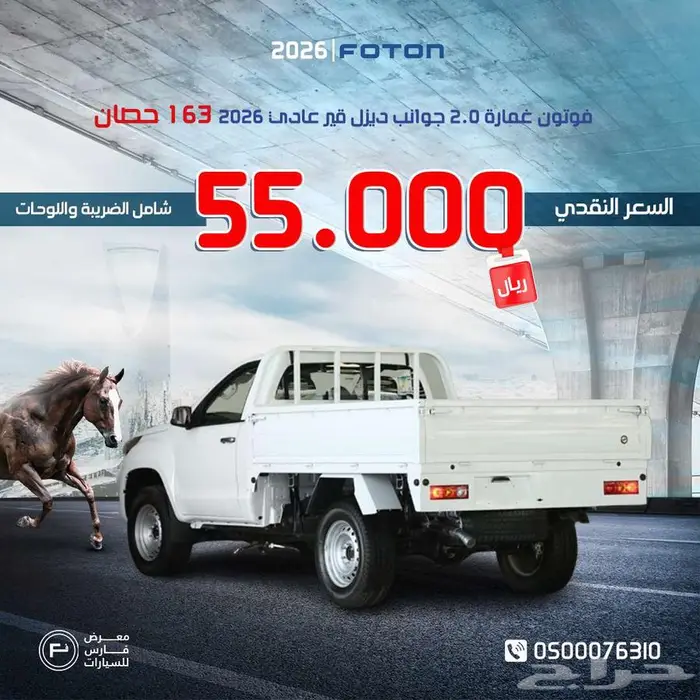 غمارة جوانب ديزل ب 55000 ريال 0