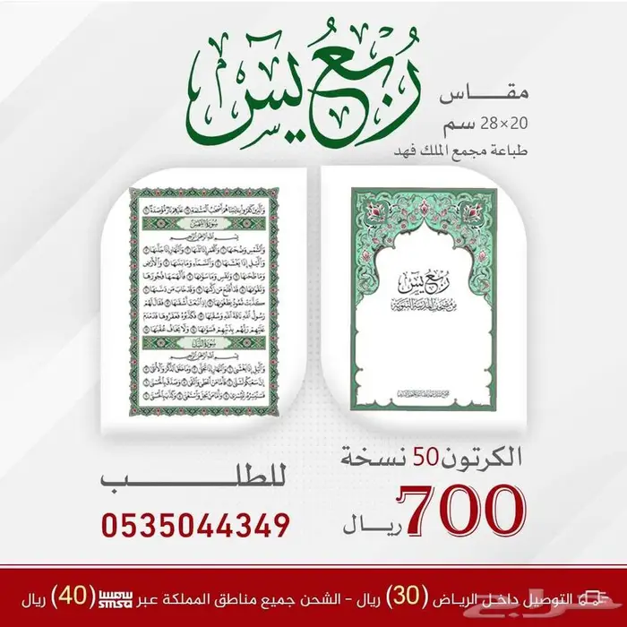 العودة المدارس ( ربع يس . جزء عم ) 1