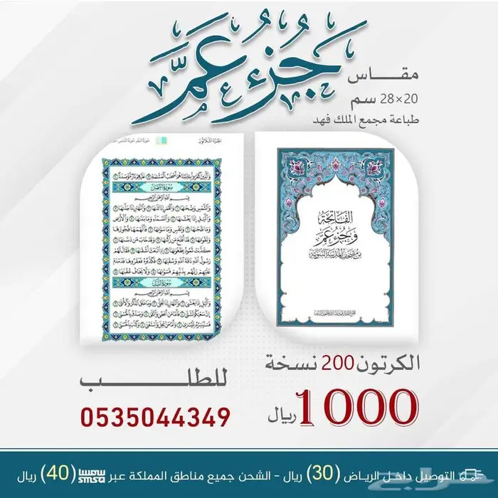 العودة المدارس ( ربع يس . جزء عم ) 2