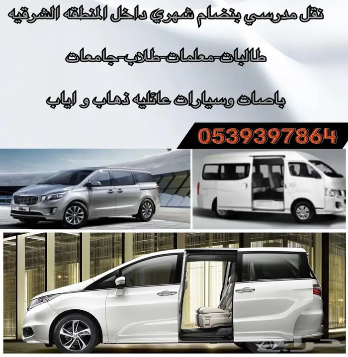 توصيل مدارس دوامات جامعات 0