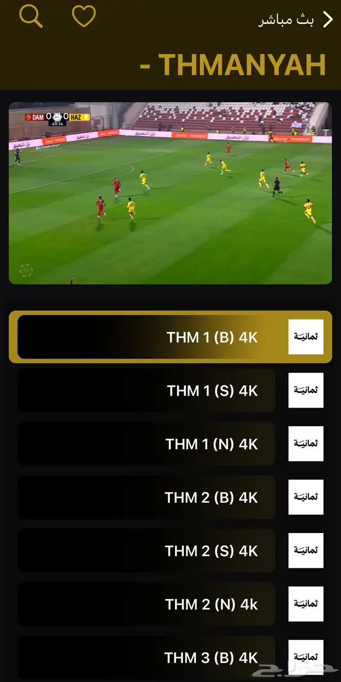 اشتراك قنوات ثمانية مع تجربة مجانية 1