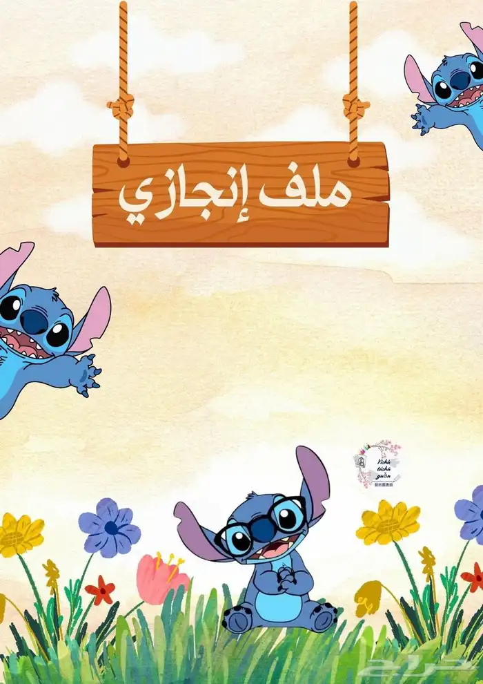 ملف انجاز للمعلمات للمعلمين الطلاب والإداريين 0