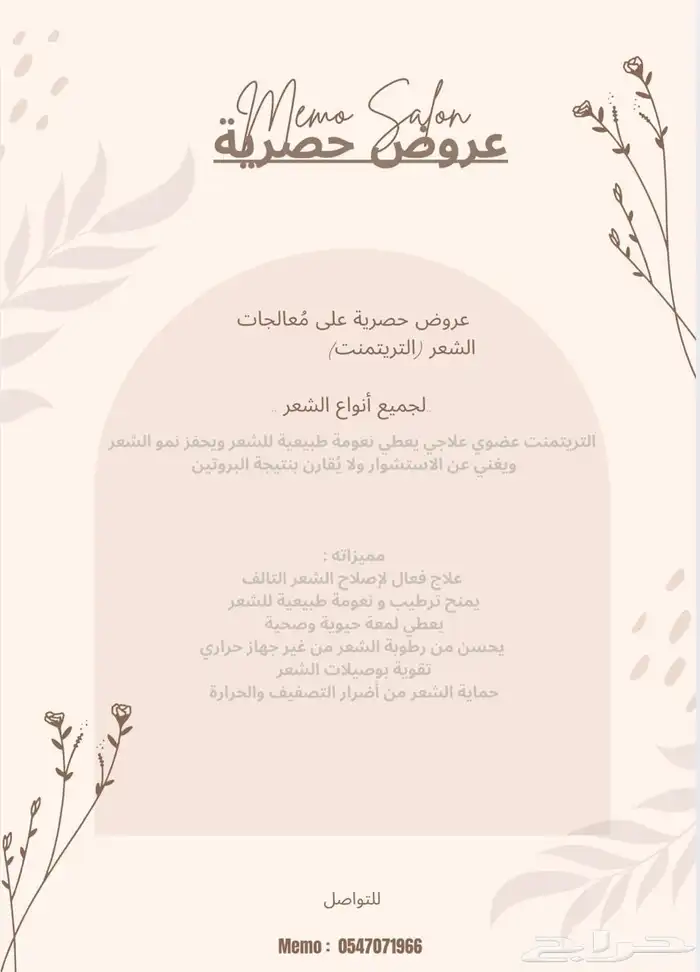 ترتمنت للشعر علاج 0