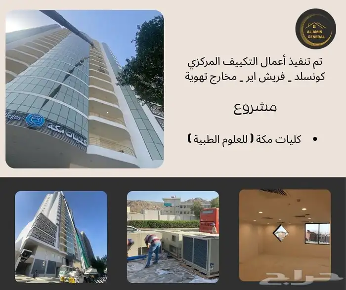 تكييف وتبريد تبريد وتكييف 5