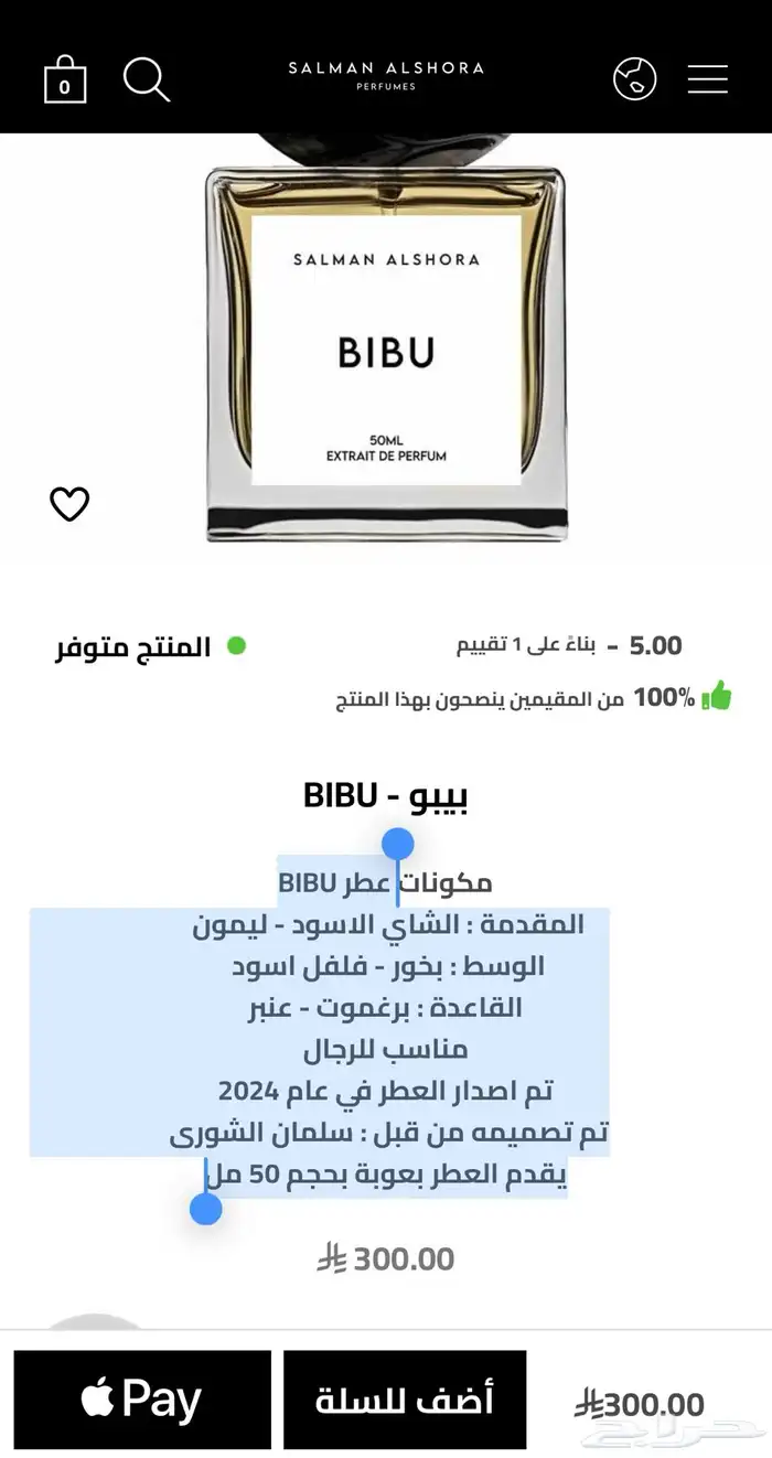 عطر المصمم سلمان الشورى 0