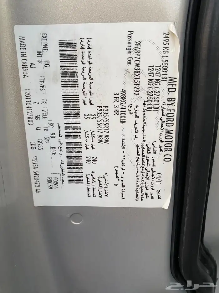 فورد فكتوريا خليجي 9