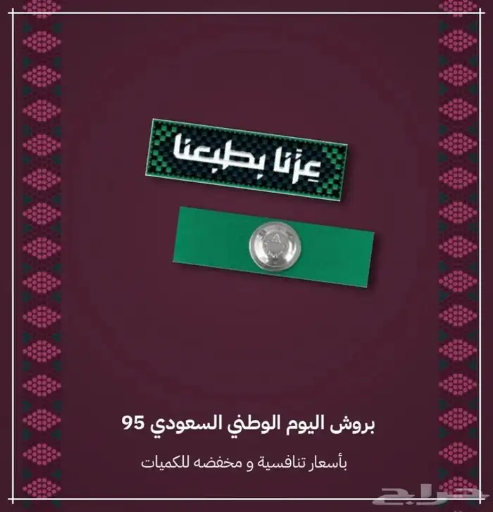 دبوس بروش اسعار مغرية 2