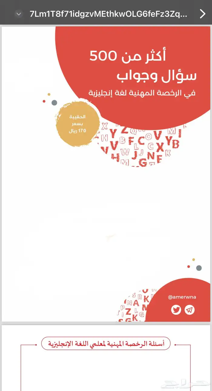 الرخصه المهنيه إنجليزي ملزمه 4