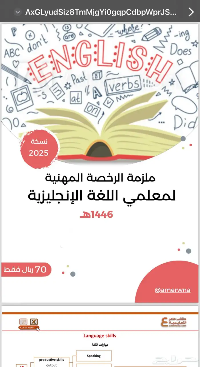 الرخصه المهنيه إنجليزي ملزمه 1