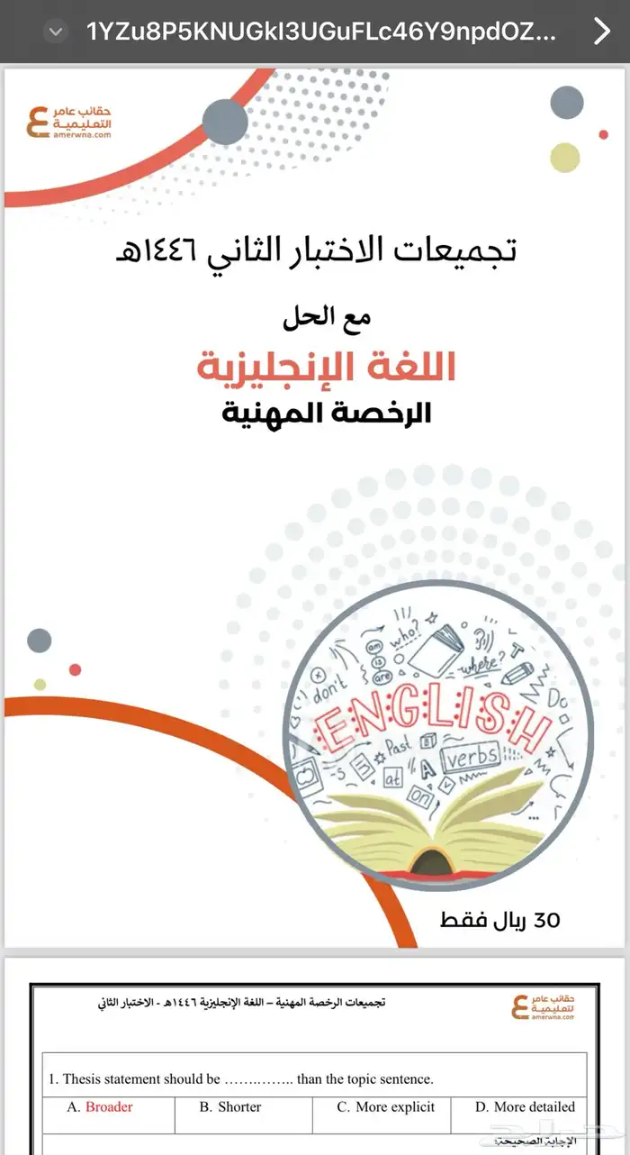 الرخصه المهنيه إنجليزي ملزمه 3