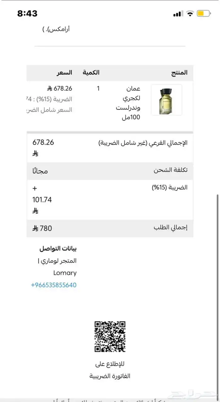 عطر ( وندرلست ) من الفخامة العمانية 4