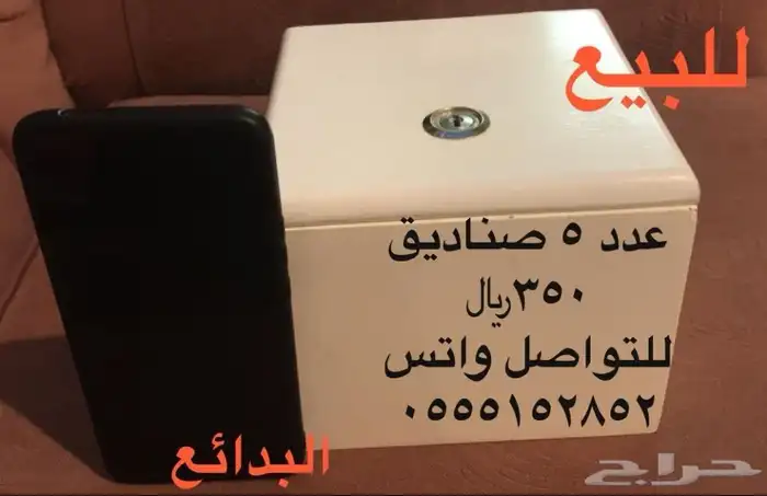 صناديق صغيره للبيع 0
