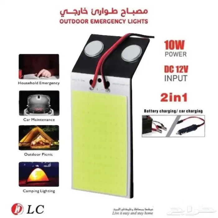 مصباح رحلات خارجي 2 في 1 0