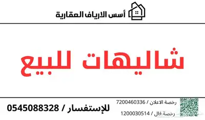 شاليهات للبيع بطريق المدينه 0