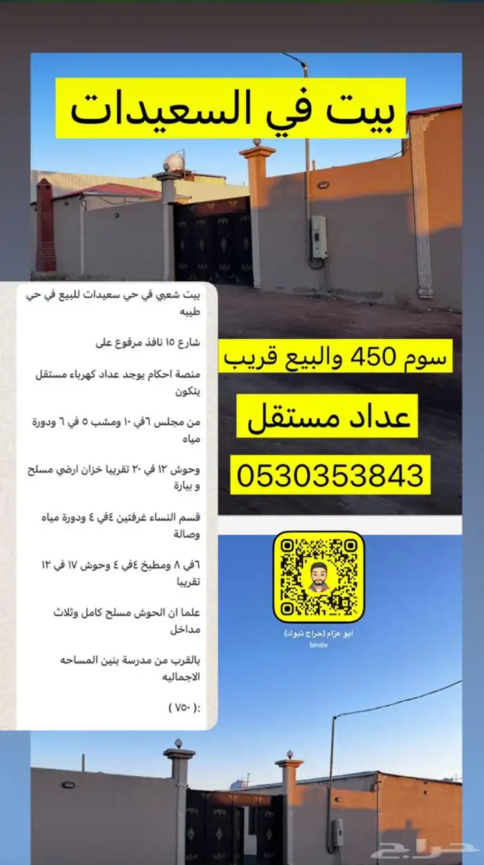 عماير ادوار شعبية 16