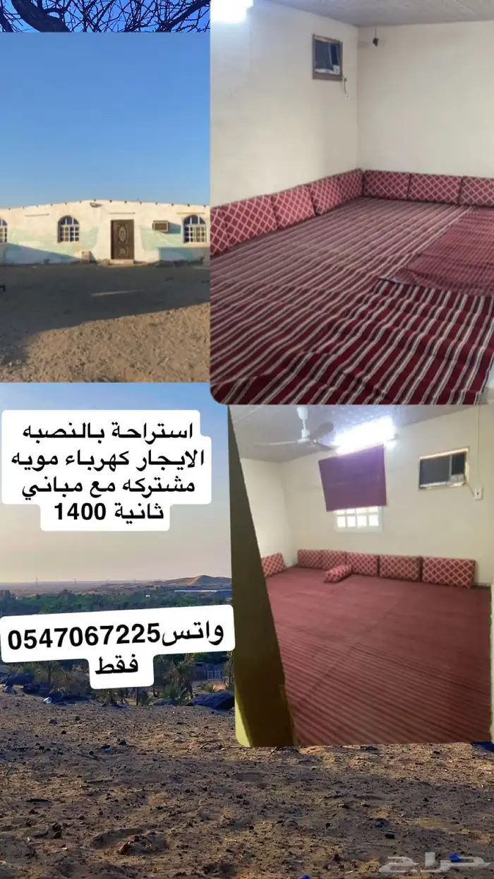 استراحة بالنصبه الايجار 1