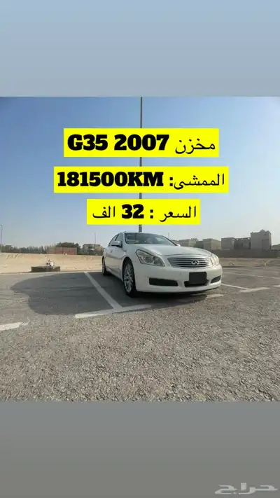 انفنيتي G35 (شبه مخزن) 2007 index