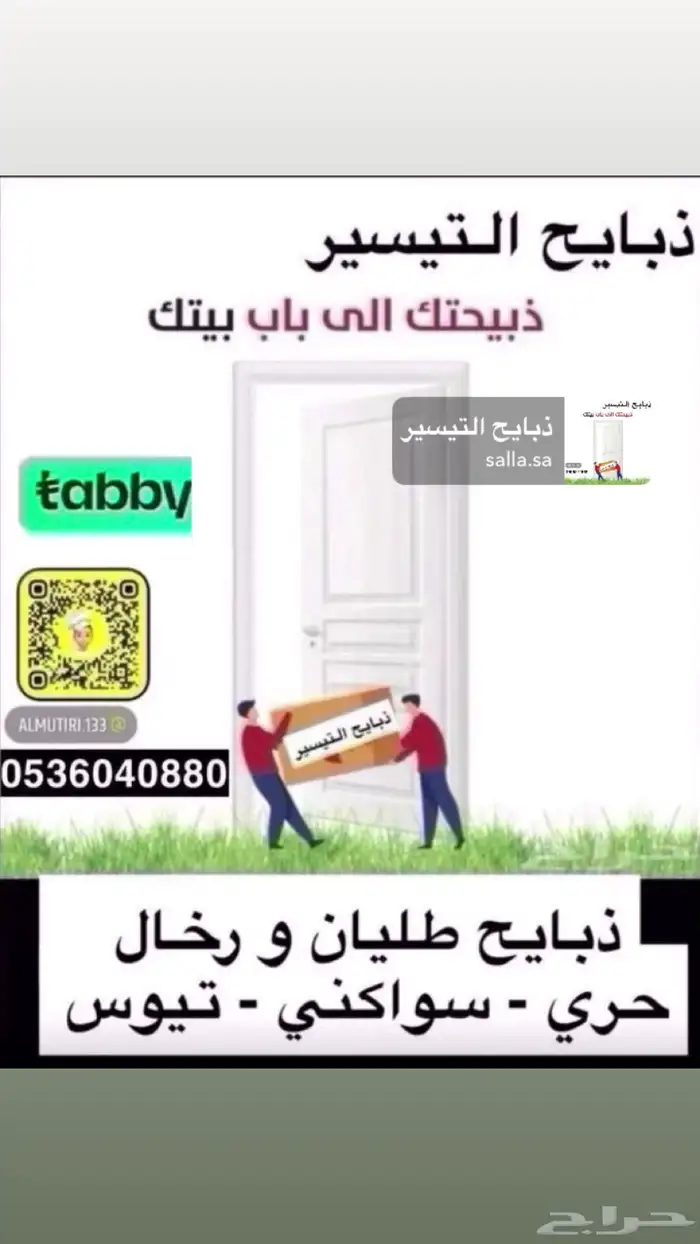 ذبايح حري و سواكني يوجد تقسيط تابي 0