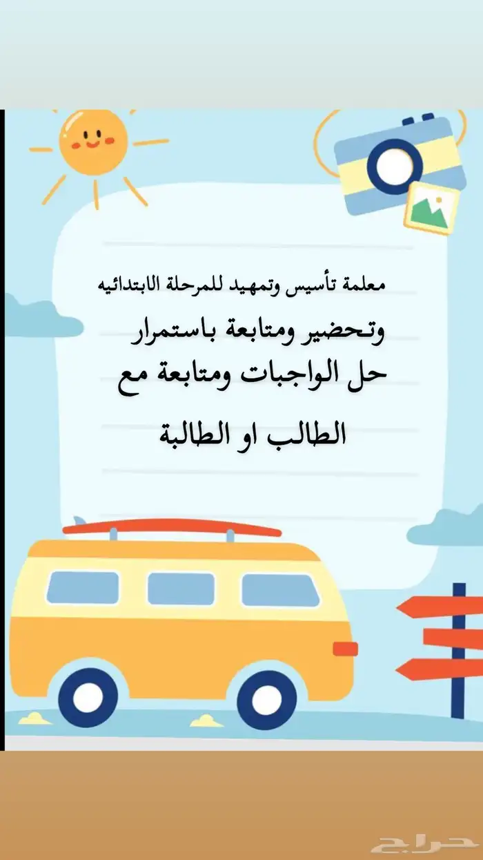 معلمة تأسيس للصفوف الاولى 0