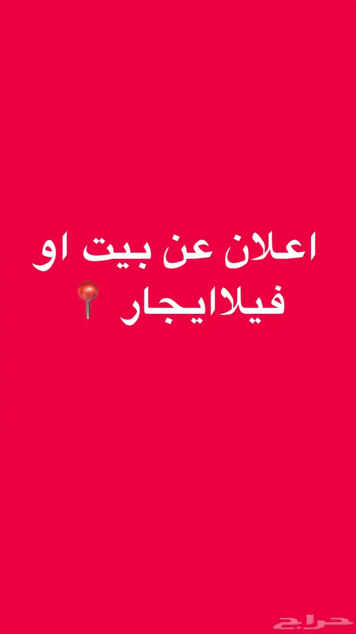مطلوب بيت دورين للايجار _جنوب الرياض 1
