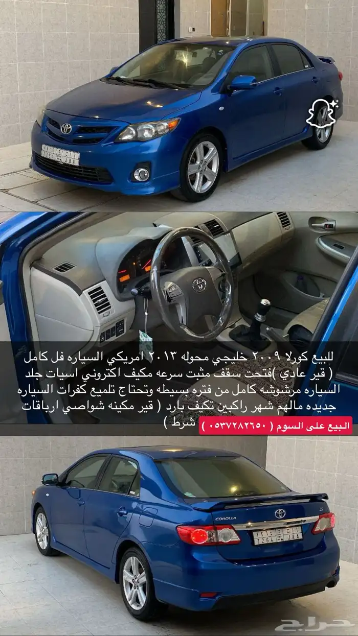 كورلا 2009 محولها 2013 فل كامل قير عادي 7