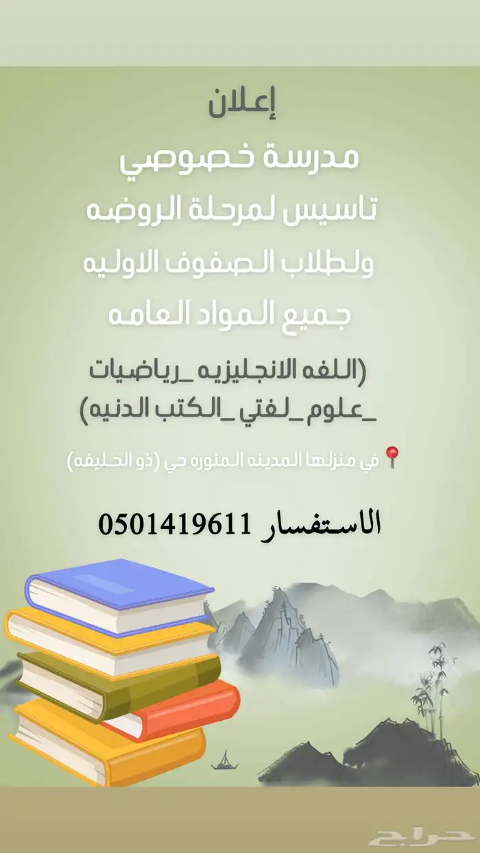 مدرسه خصوصي 0