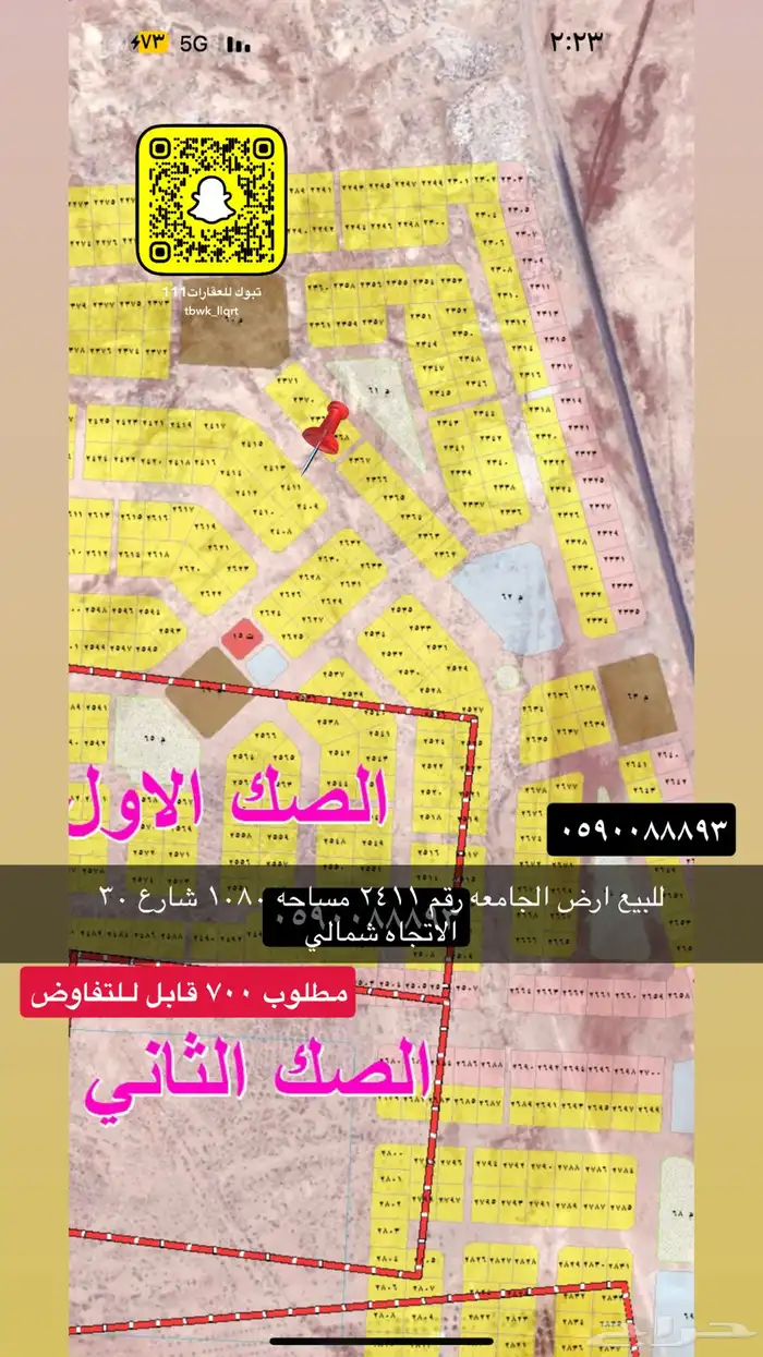 للبيع اراضي اداور عماير جميع احياء 62