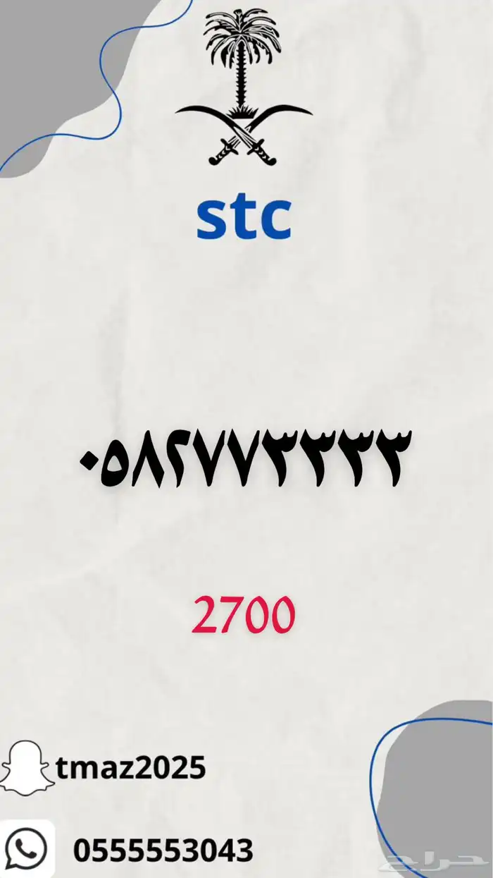 ارقام سوا stc مميزه 7
