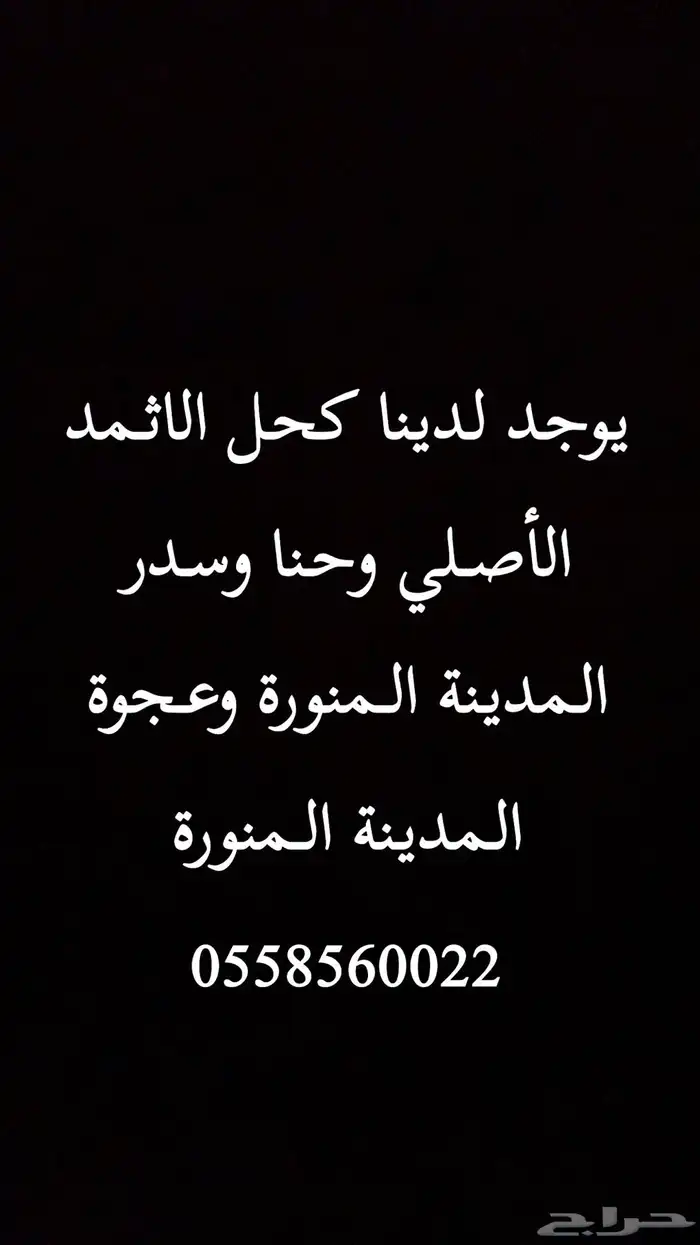 كحل الاثمد الاصلي 11