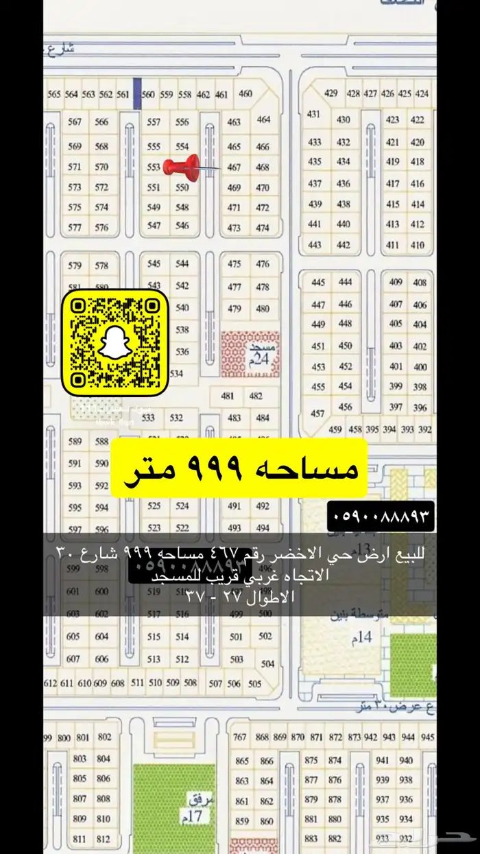 للبيع اراضي اداور عماير جميع احياء 93