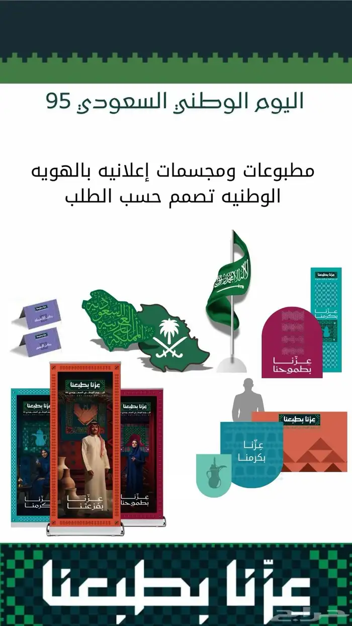 تنسيق ديكورات واحتفالات اليوم الوطني 95 الشرقيه 4