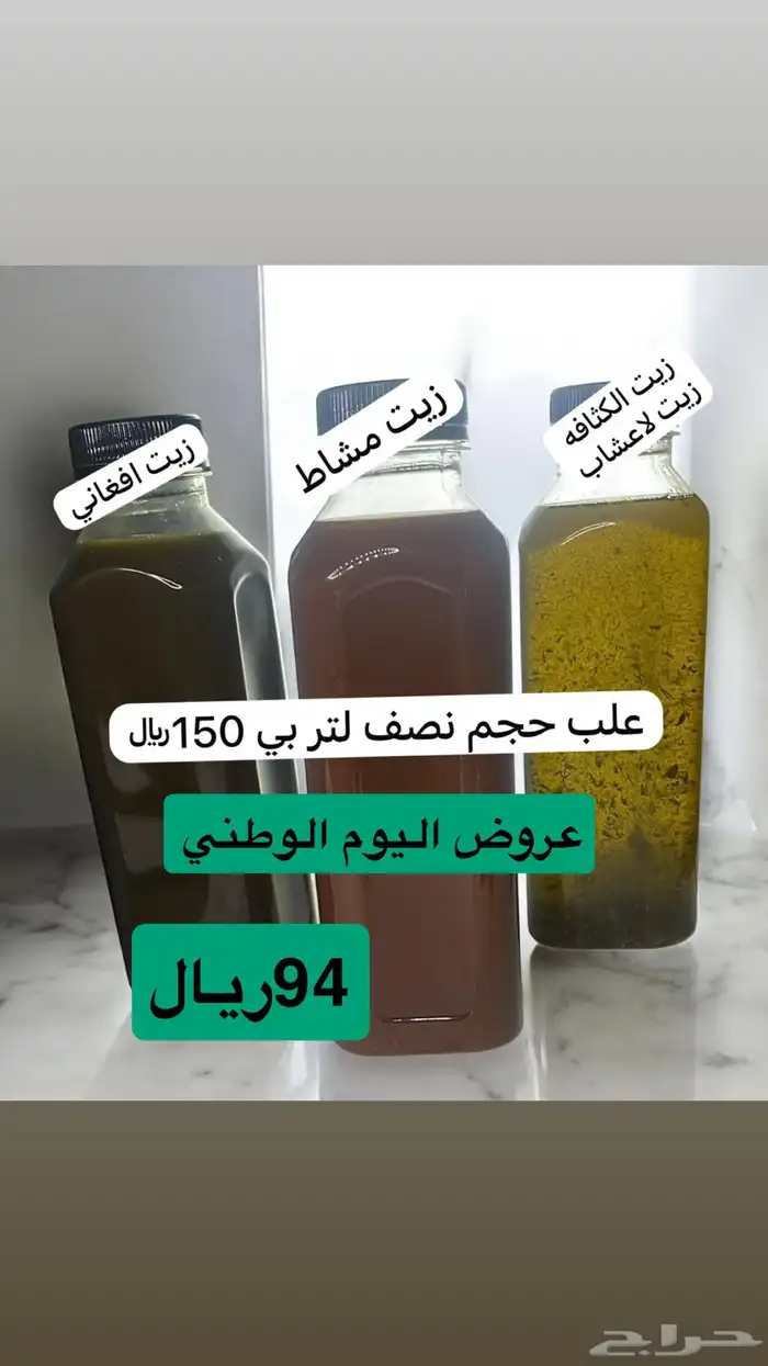 عروض يوم الوطني ع منتجات الشعر 2