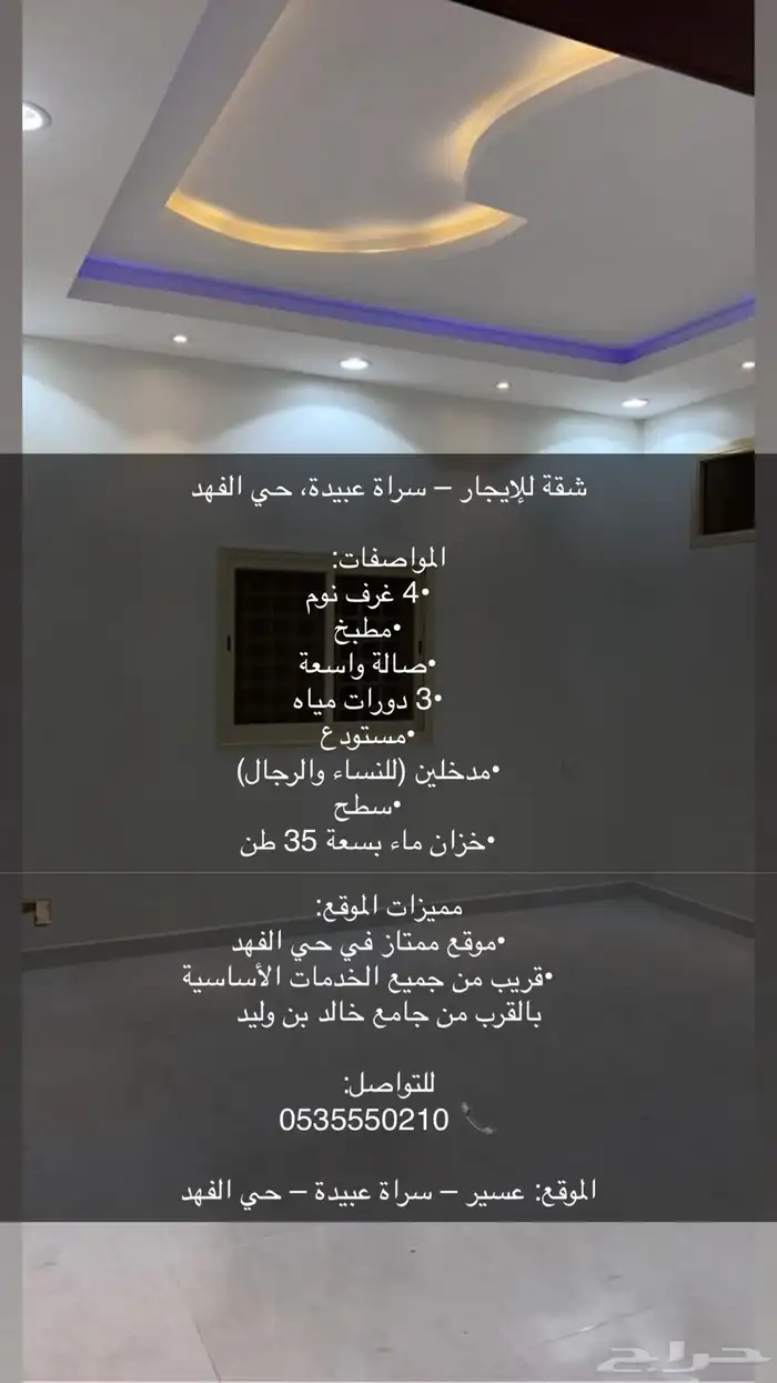 أ سراة عبيده شقق ايجار 1