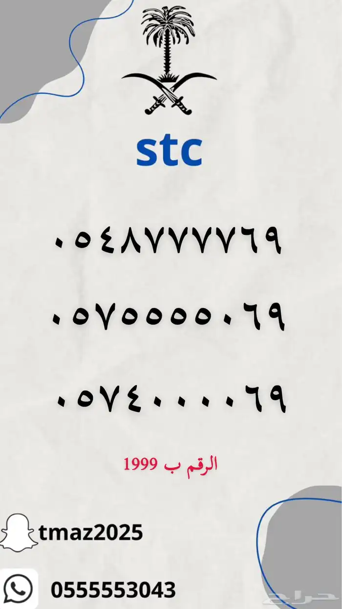 ارقام سوا stc مميزه 0
