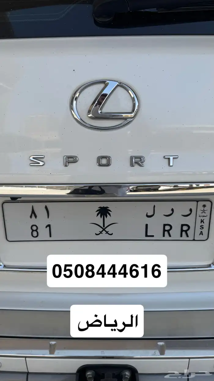 لوحة مميزه ( ر ر ل 81 ) 0