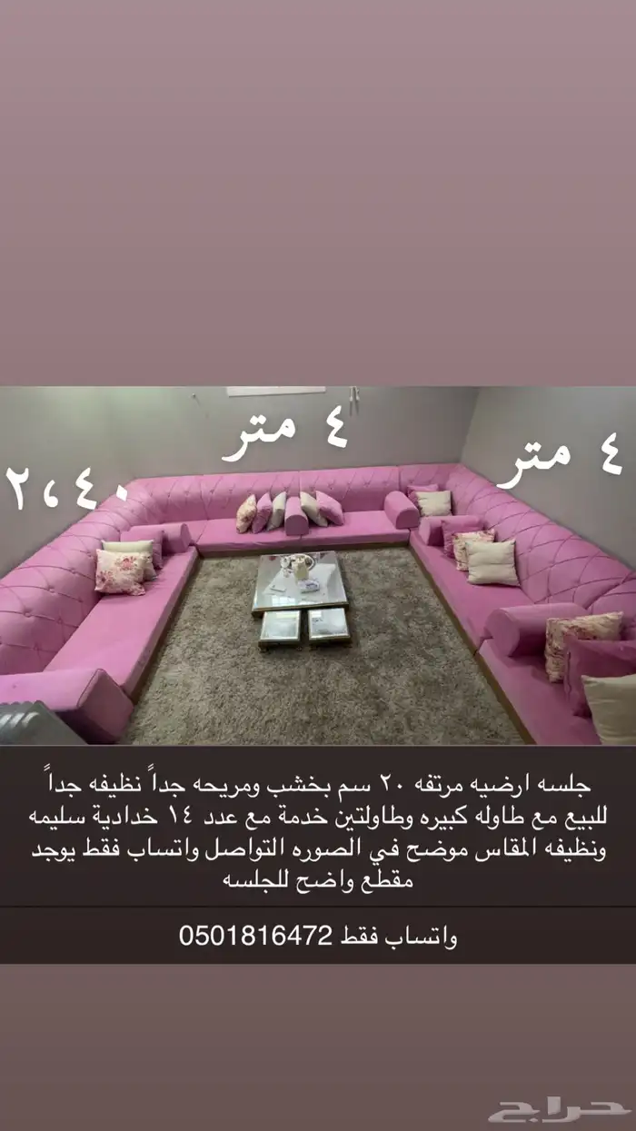 جلسه ارضيه للبيع 1