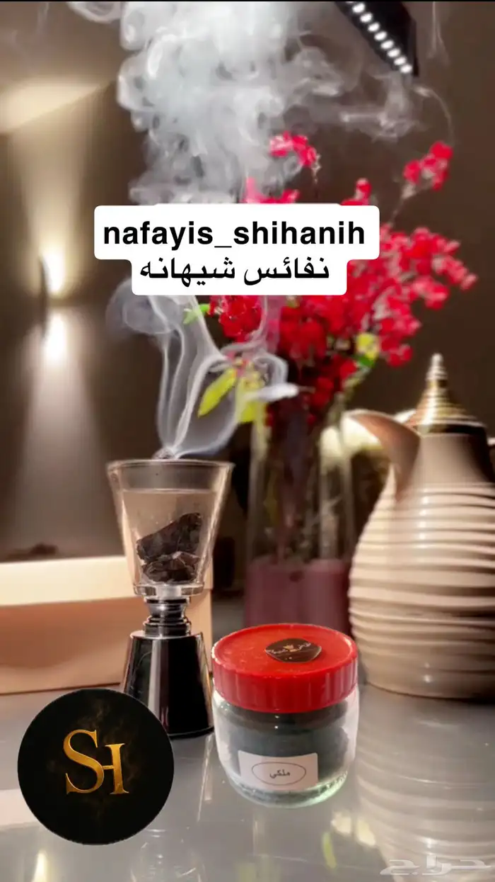 عطور وبخور معمول وظفر نفائس شيهانه 1