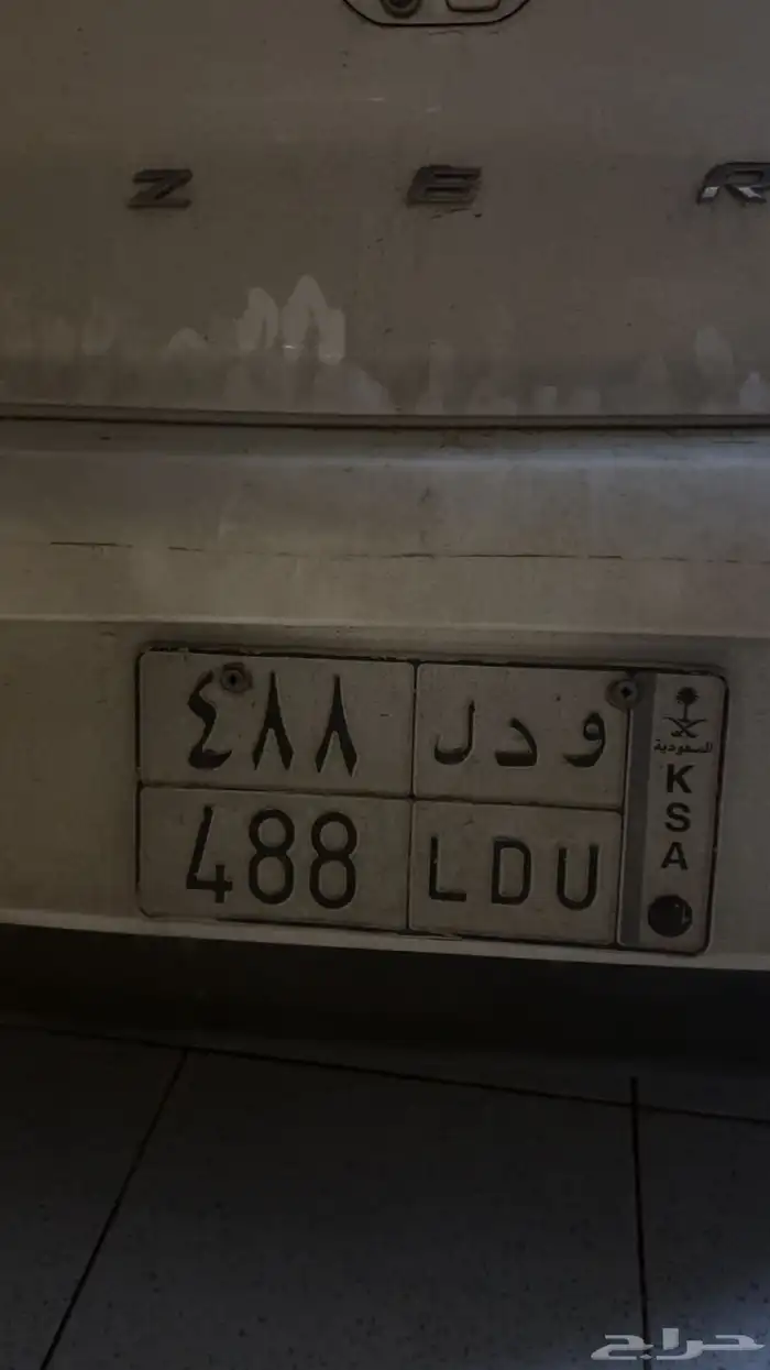 لوحه مميزه للبيع سدد مخالفتها وخذها جاهزه للنقل 0
