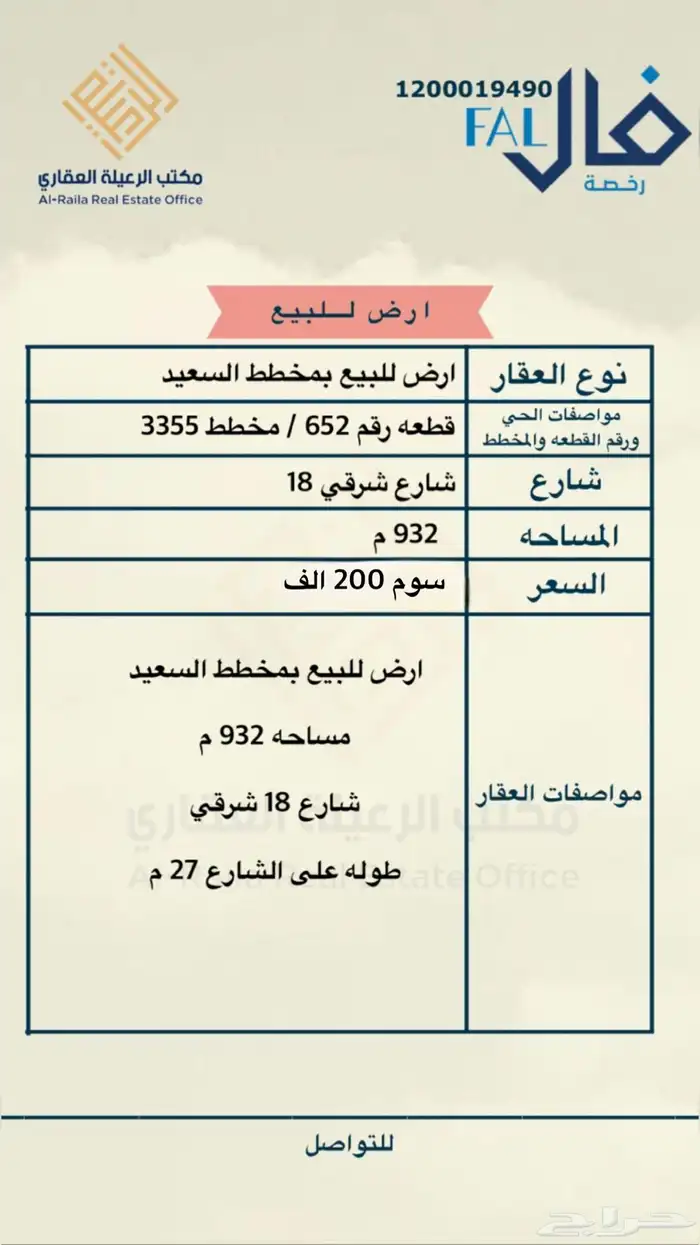 فرصه ارض للبيع بمخطط السعيد 0