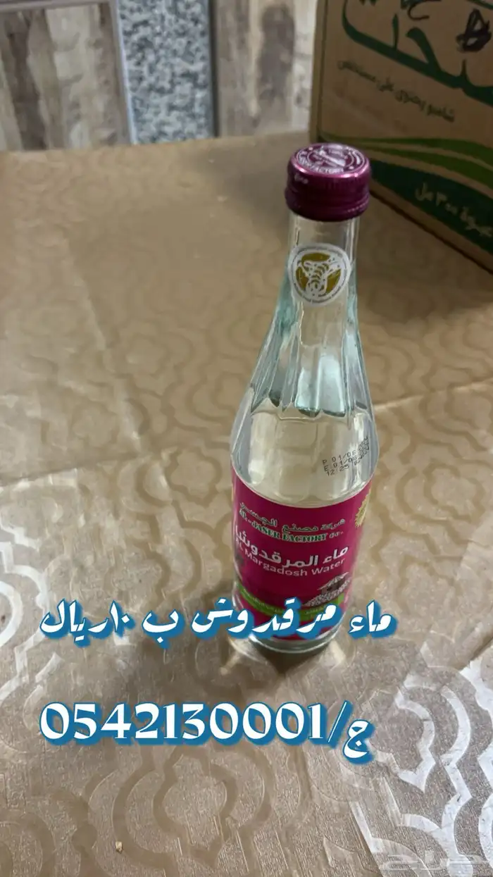 ماء مرقدوش 0