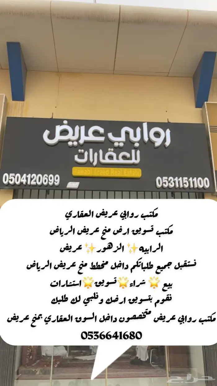 نسوق اراضي عريض بيع شراء تسويق 6