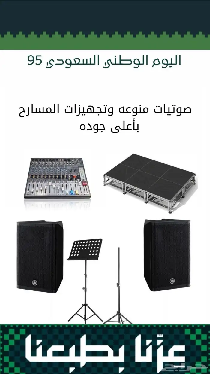 تنسيق ديكورات واحتفالات اليوم الوطني 95 الشرقيه 3