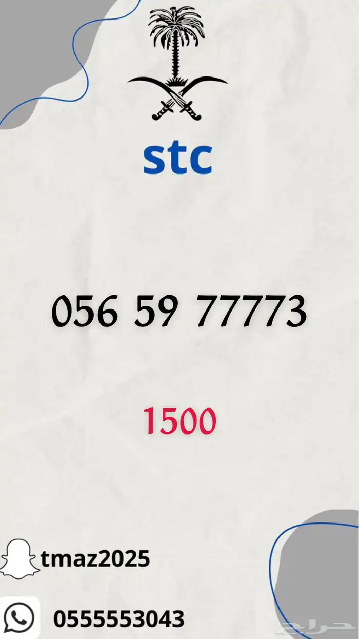ارقام سوا stc مميزه 2
