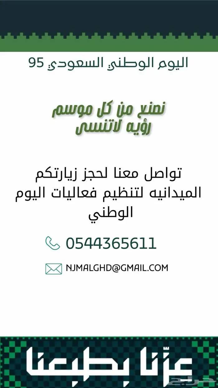 تنسيق ديكورات واحتفالات اليوم الوطني 95 الشرقيه 6