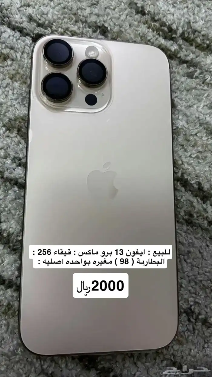 ايفون 13 برو ماكس 0