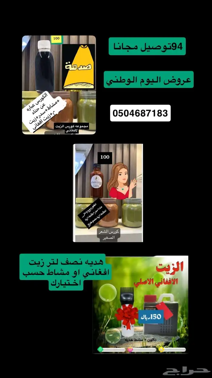 عروض يوم الوطني ع منتجات الشعر 5