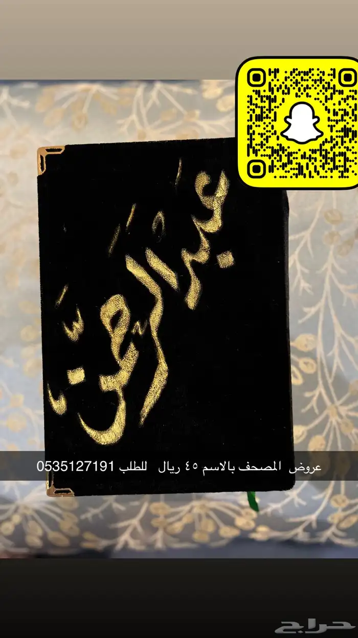 هدايا مصحف بالاسم 0