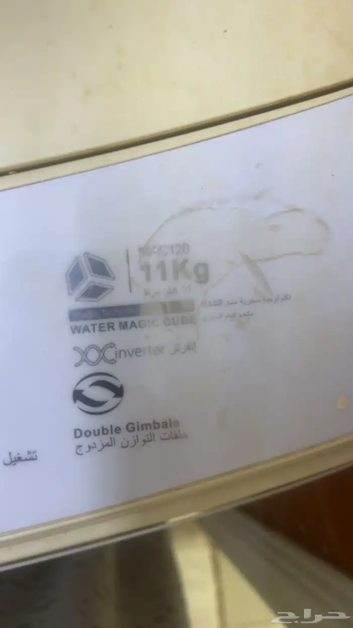 غسالة توماتيك 2