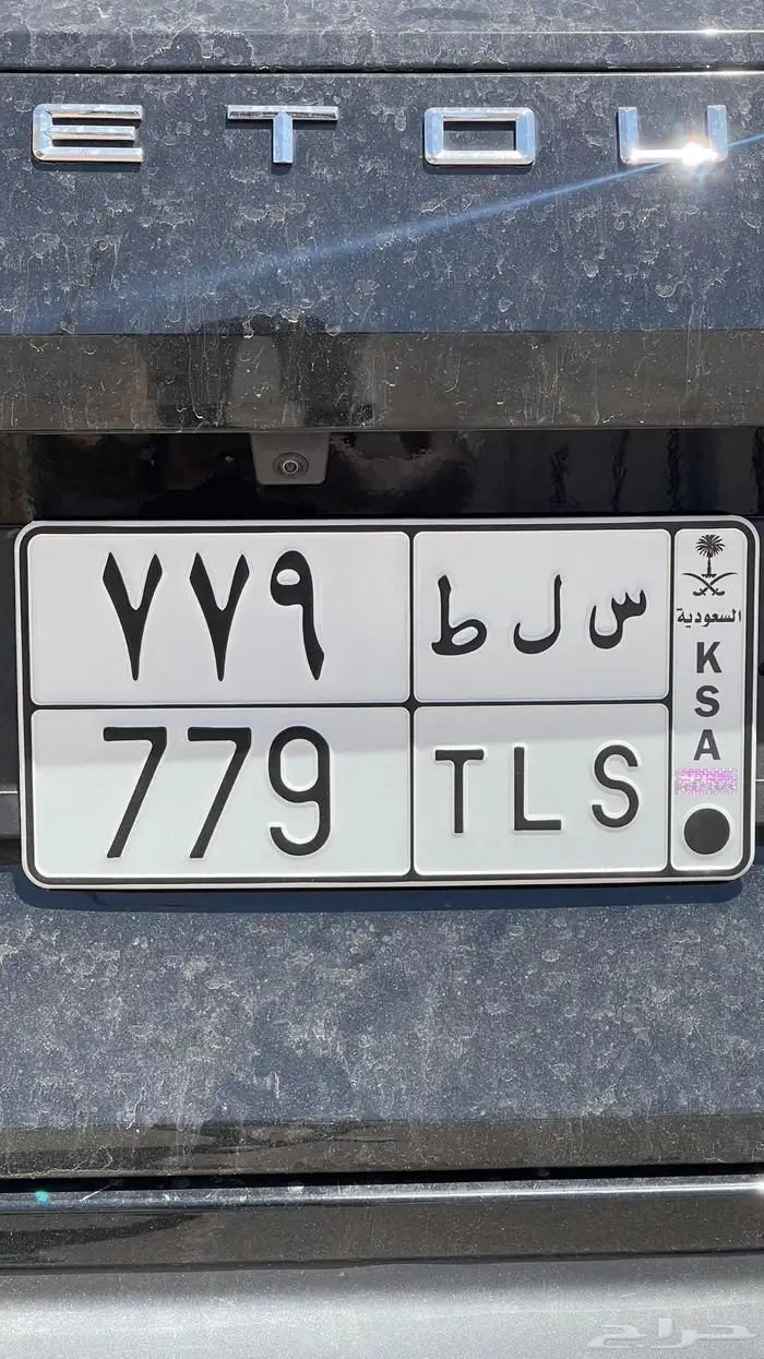 للبيع لوحة س ل ط 779 0